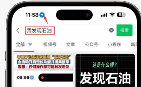 千阳苹果客服中心分享iPhone 输入“发现石油”触发定位