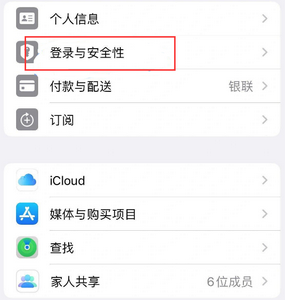 千阳苹果维修站分享手机号注册的Apple ID如何换成邮箱【图文教程】 