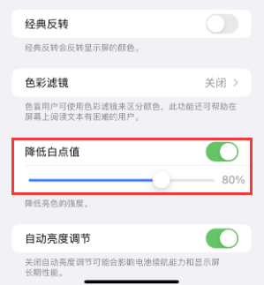 千阳苹果电池维修分享iPhone省电巧妙设置降低白点值 