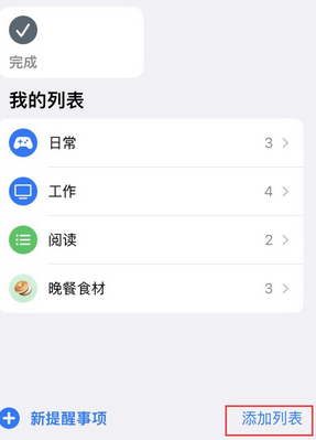 千阳苹果14维修店分享iPhone14如何设置主屏幕显示多个不同类型提醒事项