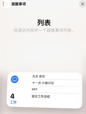 千阳苹果14维修店分享iPhone14如何设置主屏幕显示多个不同类型提醒事项