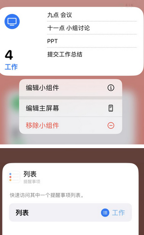 千阳苹果14维修店分享iPhone14如何设置主屏幕显示多个不同类型提醒事项