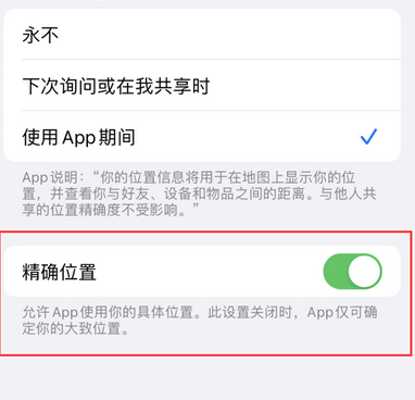 千阳苹果服务中心分享iPhone查找应用定位不准确怎么办 