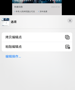 千阳iPhone维修服务分享iPhone怎么批量修图