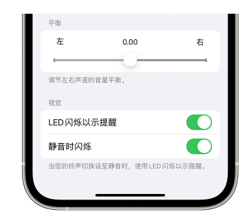 千阳苹果14维修分享iPhone14静音时如何设置LED闪烁提示 