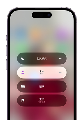 千阳苹果14维修中心分享在iPhone14上定制个人专注模式 