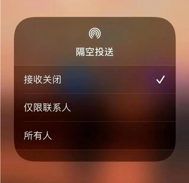 千阳苹果指定维修店分享iPhone如何避免隔空收到不雅照 