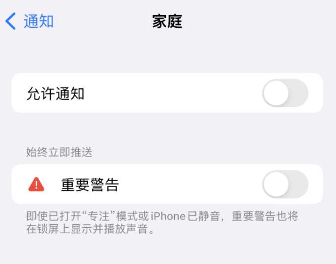 千阳苹果14维修分享iPhone14系列机型弹出“家庭”警告后卡死如何解决 