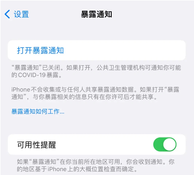 千阳苹果指定维修服务分享iPhone关闭暴露通知操作方法 