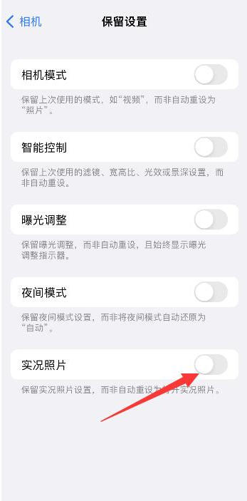 千阳苹果维修网点分享iPhone14关闭实况照片操作方法 