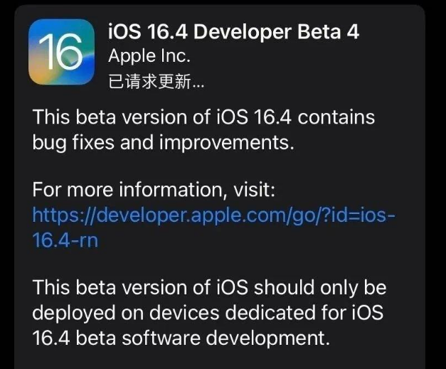 千阳苹果维修网点分享iOS 16.4 beta 4更新内容及升级建议 