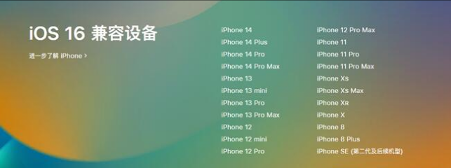 千阳苹果手机维修分享:iOS 16.4 Beta 3支持哪些机型升级？ 