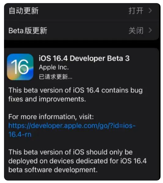 千阳苹果手机维修分享：iOS16.4Beta3更新了什么内容？ 