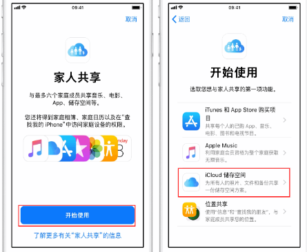 千阳苹果14维修分享：iPhone14如何与家人共享iCloud储存空间？ 