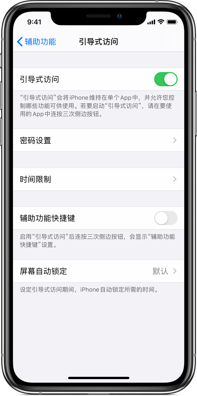 千阳苹果手机维修分享如何在 iPhone 上退出引导式访问 