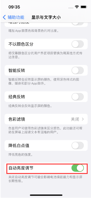 千阳苹果15维修店分享iPhone 15 Pro系列屏幕亮度 