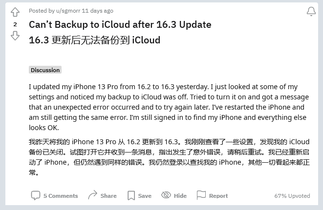 千阳苹果手机维修分享iOS 16.3 升级后多项 iCloud 服务无法同步怎么办 