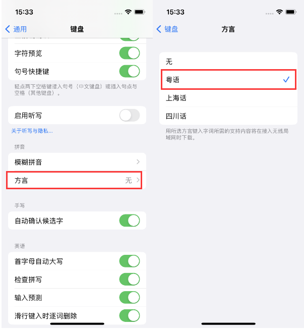 千阳苹果14服务点分享iPhone 14plus设置键盘粤语方言的方法 