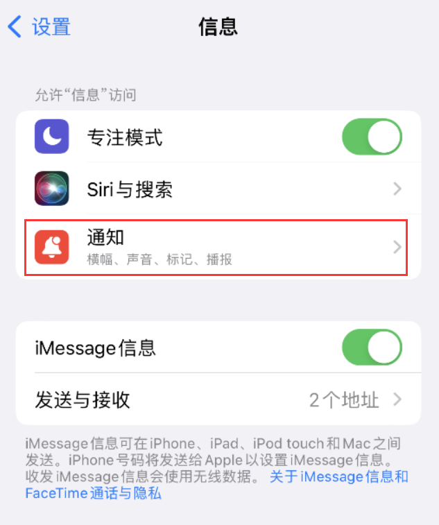 千阳苹果14维修店分享iPhone 14 机型设置短信重复提醒的方法 