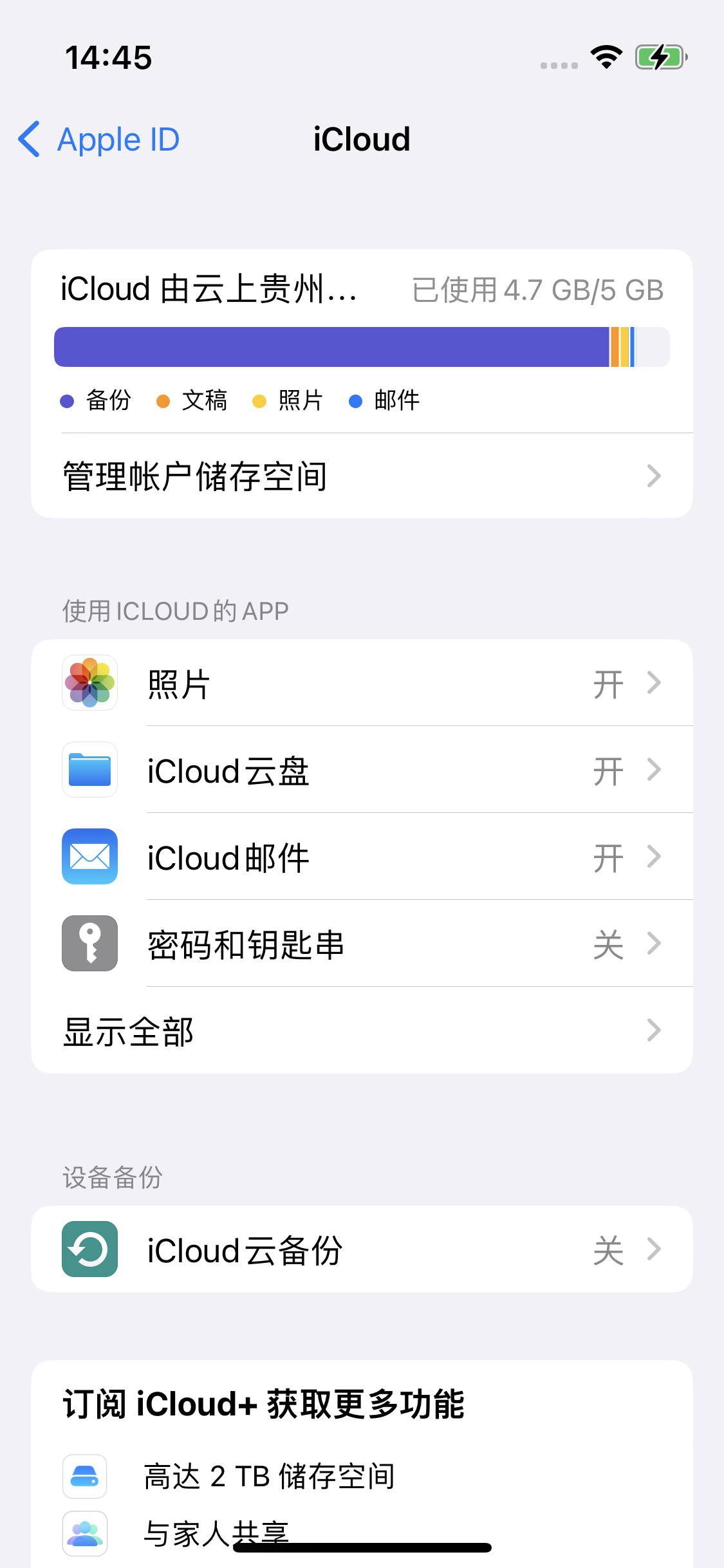 千阳苹果14维修分享iPhone 14 开启iCloud钥匙串方法 