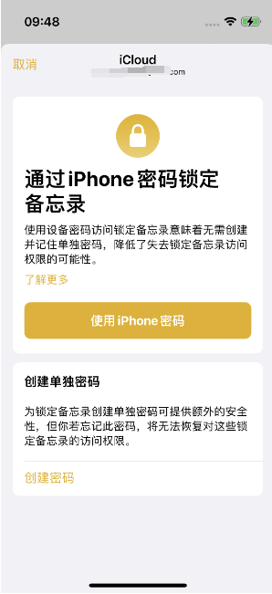 千阳苹果14维修店分享iPhone 14备忘录加密方法教程 