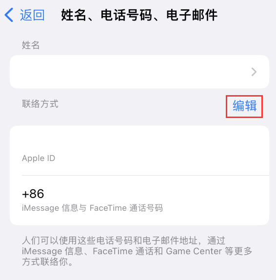 千阳苹果手机维修点分享iPhone 上更新 Apple ID的方法 