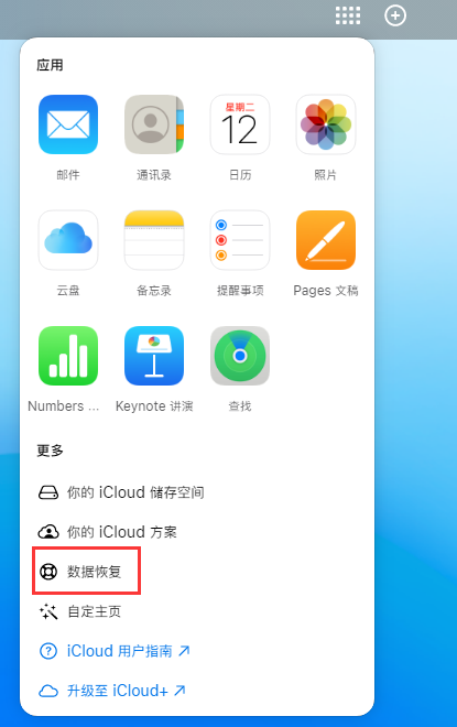 千阳苹果手机维修分享iPhone 小技巧：通过苹果 iCloud 官网恢复已删除的文件 