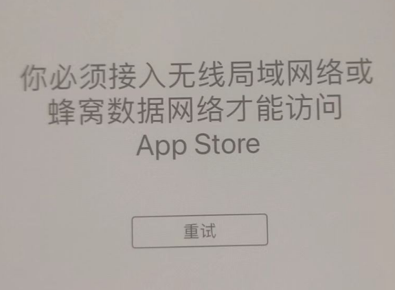 千阳苹果服务网点分享无法在 iPhone 上打开 App Store 怎么办 