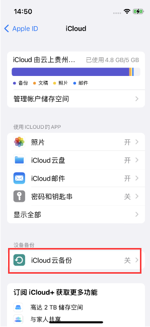 千阳苹果14维修分享如何不让iPhone14 上的资料同步到到其他设备 