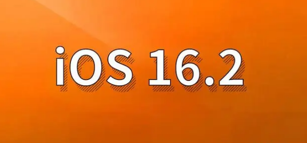 千阳苹果手机维修分享哪些机型建议升级到iOS 16.2版本 