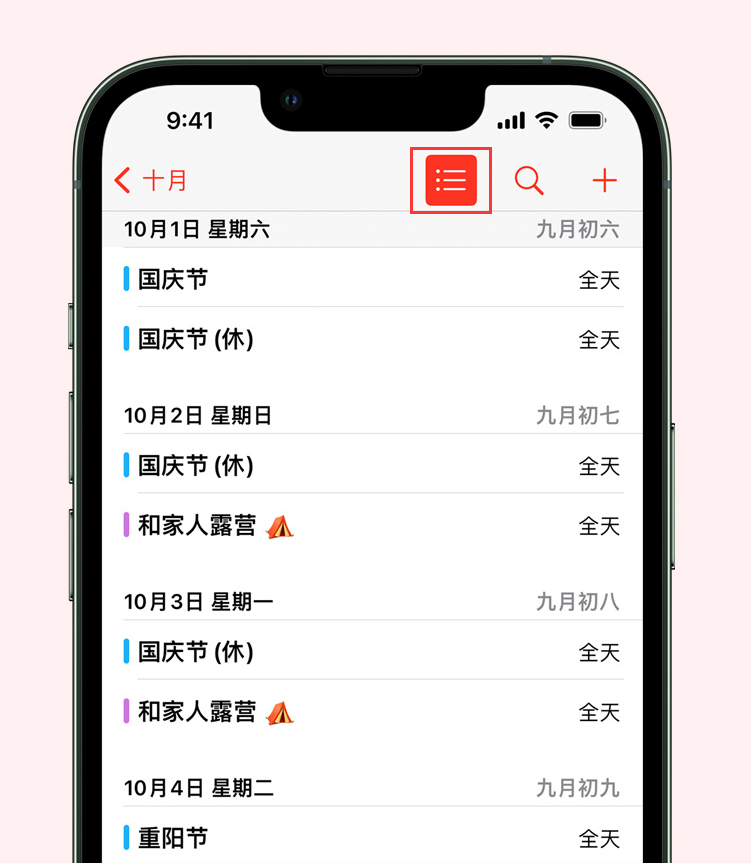 千阳苹果手机维修分享如何在 iPhone 日历中查看节假日和调休时间 