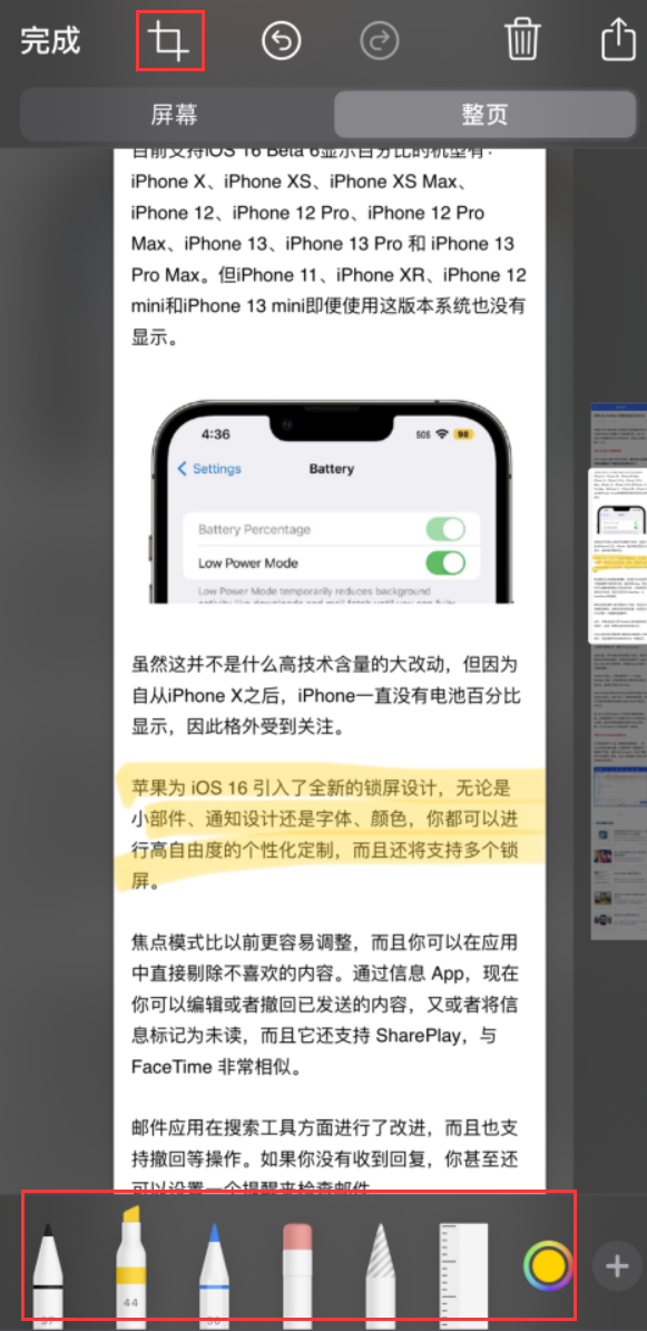 千阳苹果手机维修分享小技巧：在 iPhone 上给截屏图片做标记 