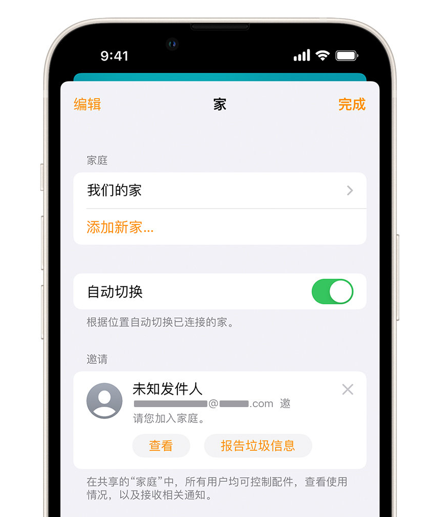 千阳苹果手机维修分享iPhone 小技巧：在“家庭”应用中删除和举报垃圾邀请 