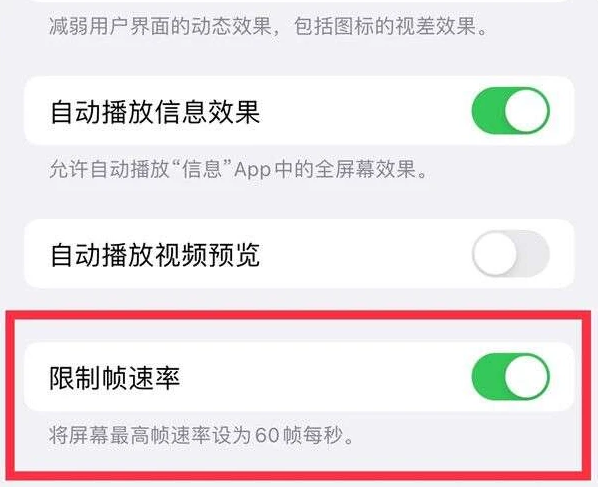 千阳苹果13维修分享iPhone13 Pro高刷是否可以手动控制 