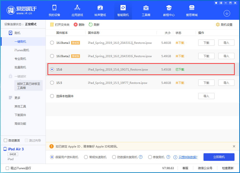 千阳苹果手机维修分享iOS15.6正式版更新内容及升级方法 