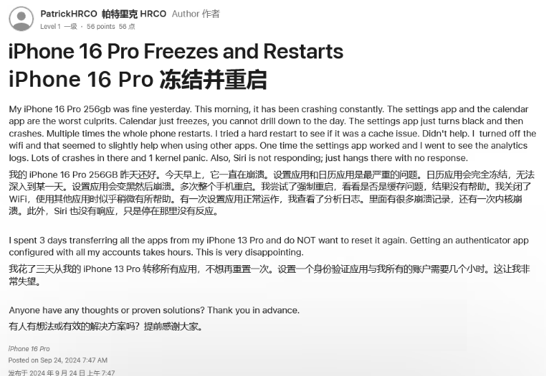 千阳苹果16维修分享iPhone 16 Pro / Max 用户遇随机卡死 / 重启问题 