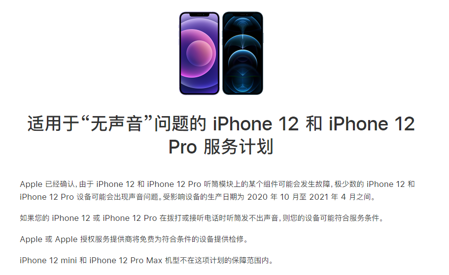 千阳苹果手机维修分享iPhone 12/Pro 拨打或接听电话时无声音怎么办 