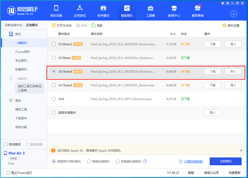 千阳苹果手机维修分享iOS 14.7 beta 4更新内容及升级方法教程 