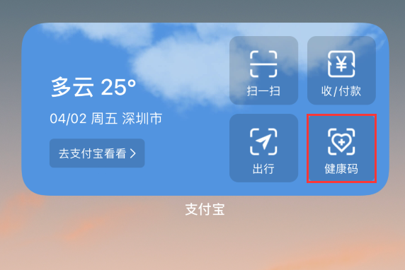 千阳苹果手机维修分享如何在 iPhone 12 上快速调出健康码 