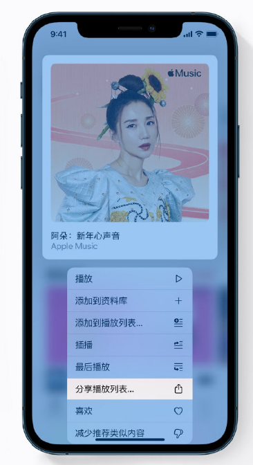 千阳苹果手机维修分享Apple Music 新增新年歌单，快来分享给好友 