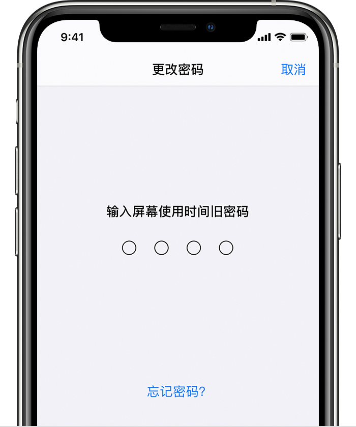千阳苹果手机维修分享iOS 14 忘记屏幕使用时间密码怎么办 