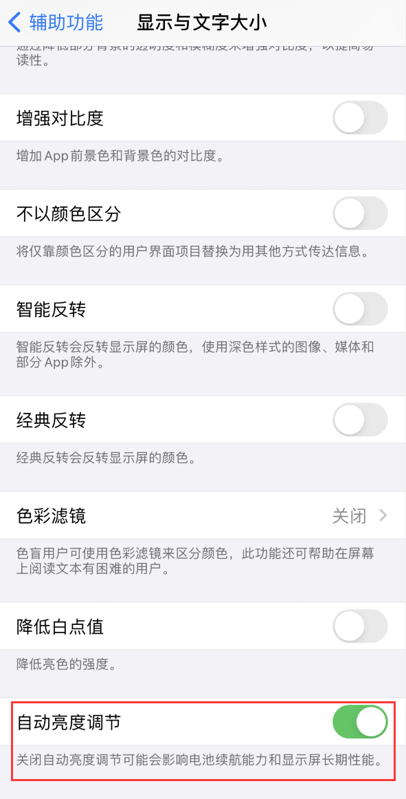千阳苹果手机维修分享iPhone 自动亮度调节失灵怎么办 