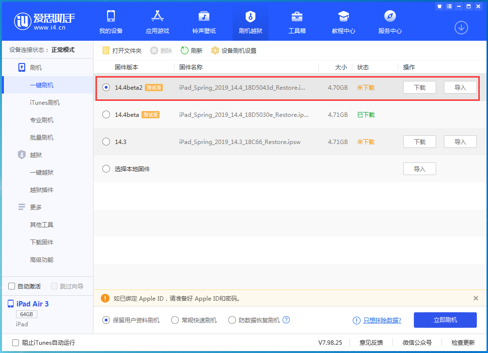 千阳苹果手机维修分享iOS 14.4 Beta 2更新内容及升级方法 