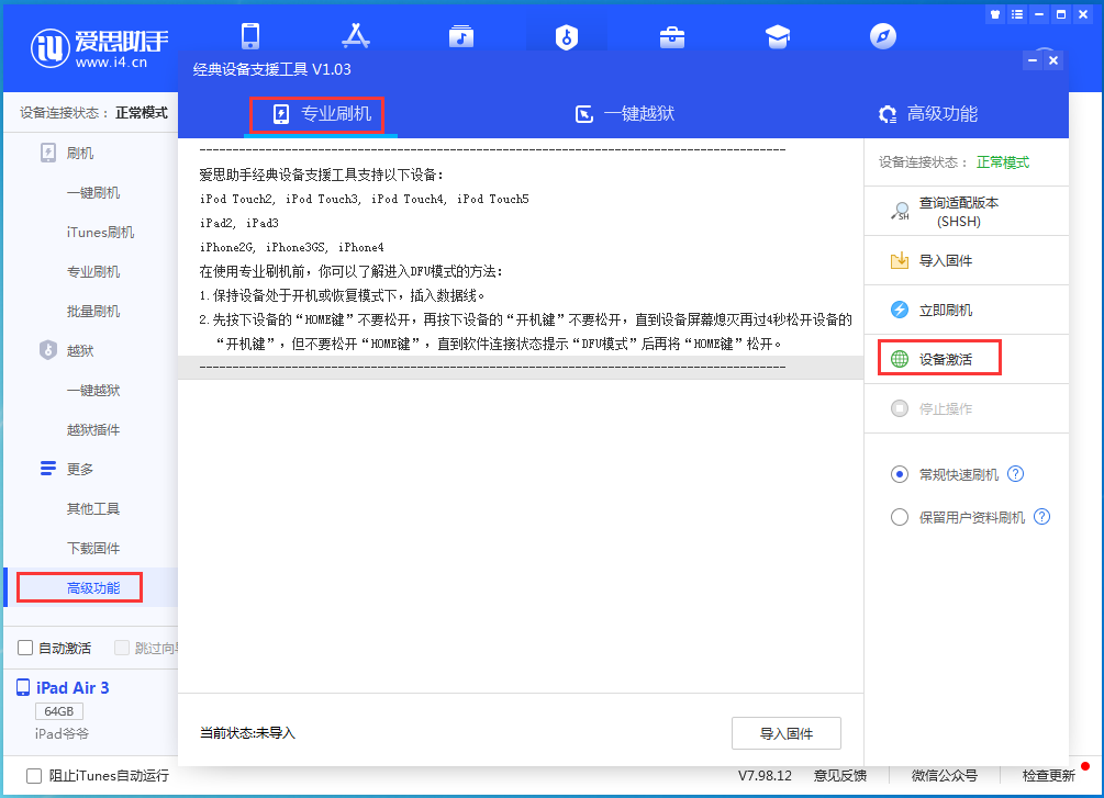 千阳苹果手机维修分享iOS 13.6正式版_iOS 13.6正式版一键刷机教程 