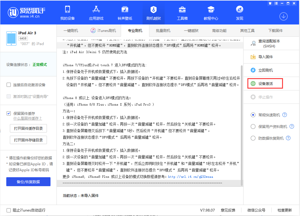 千阳苹果手机维修分享iOS 13.2.2正式版_iOS 13.2.2 正式版一键刷机教程 