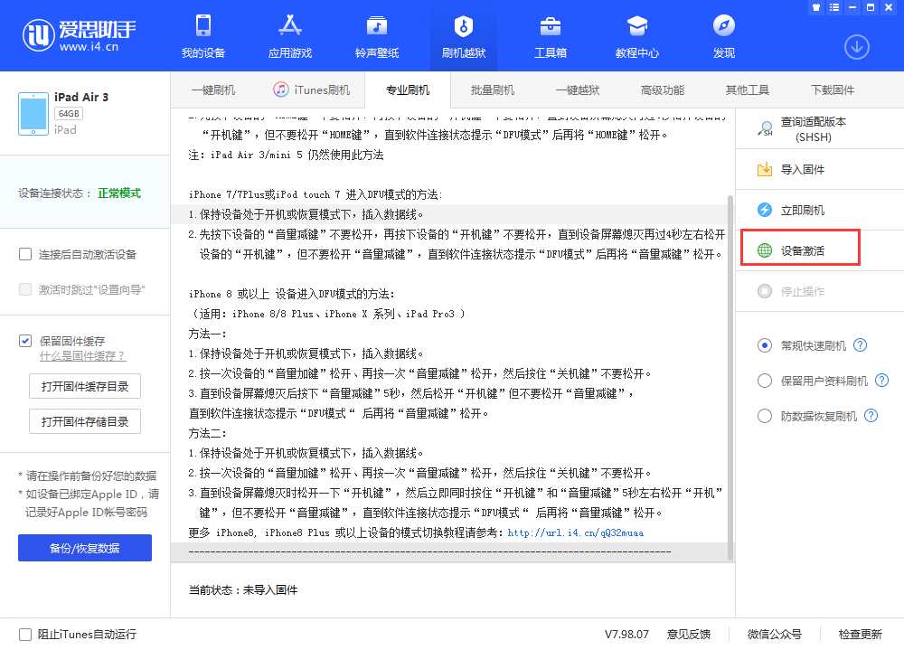 千阳苹果手机维修分享iOS 13.3 测试版_iOS 13.3 测试版一键刷机教程 